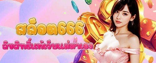 โปรนาทีทอง รับเครดิตเพิ่ม 500 บาท promotion banner